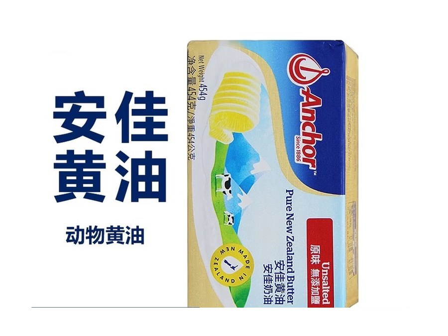 安佳 无盐黄油